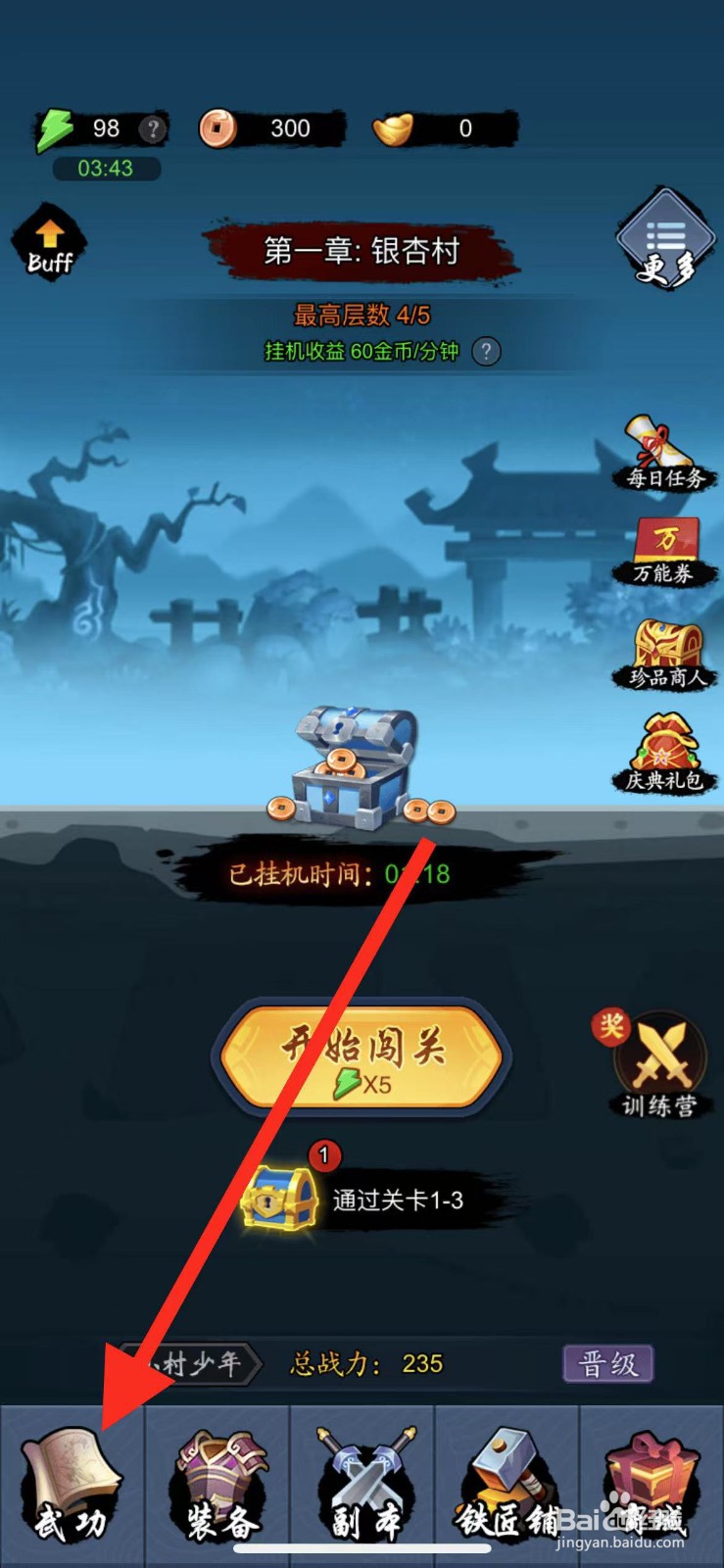 剑侠风云如何查看武功八门刀法?