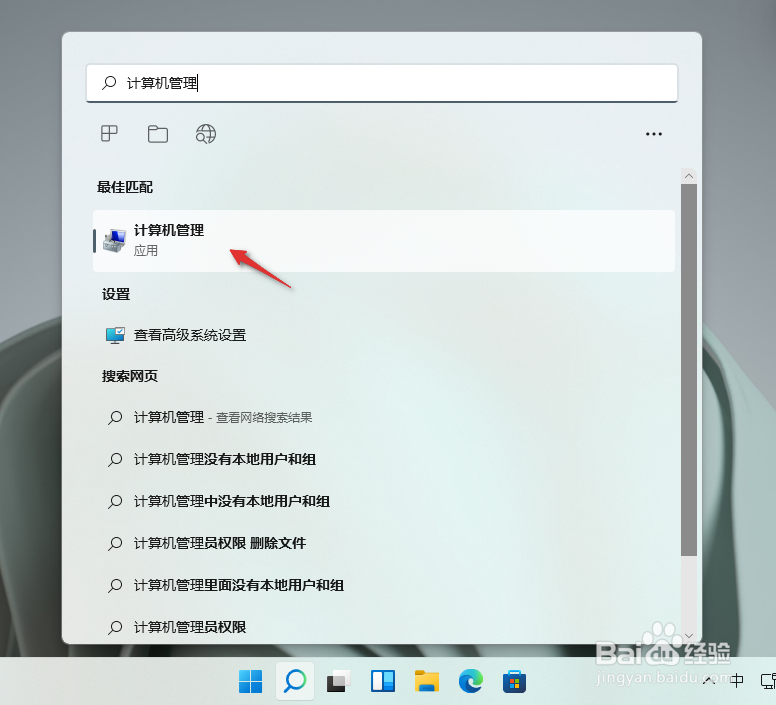 Windows11如何新建本地用户