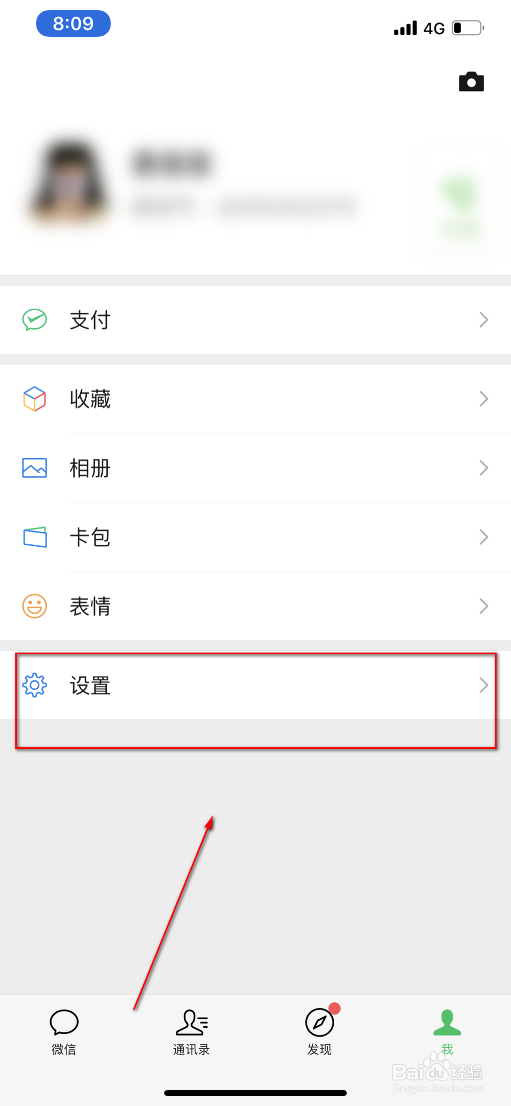 数码小白如何统一设置微信朋友圈权限
