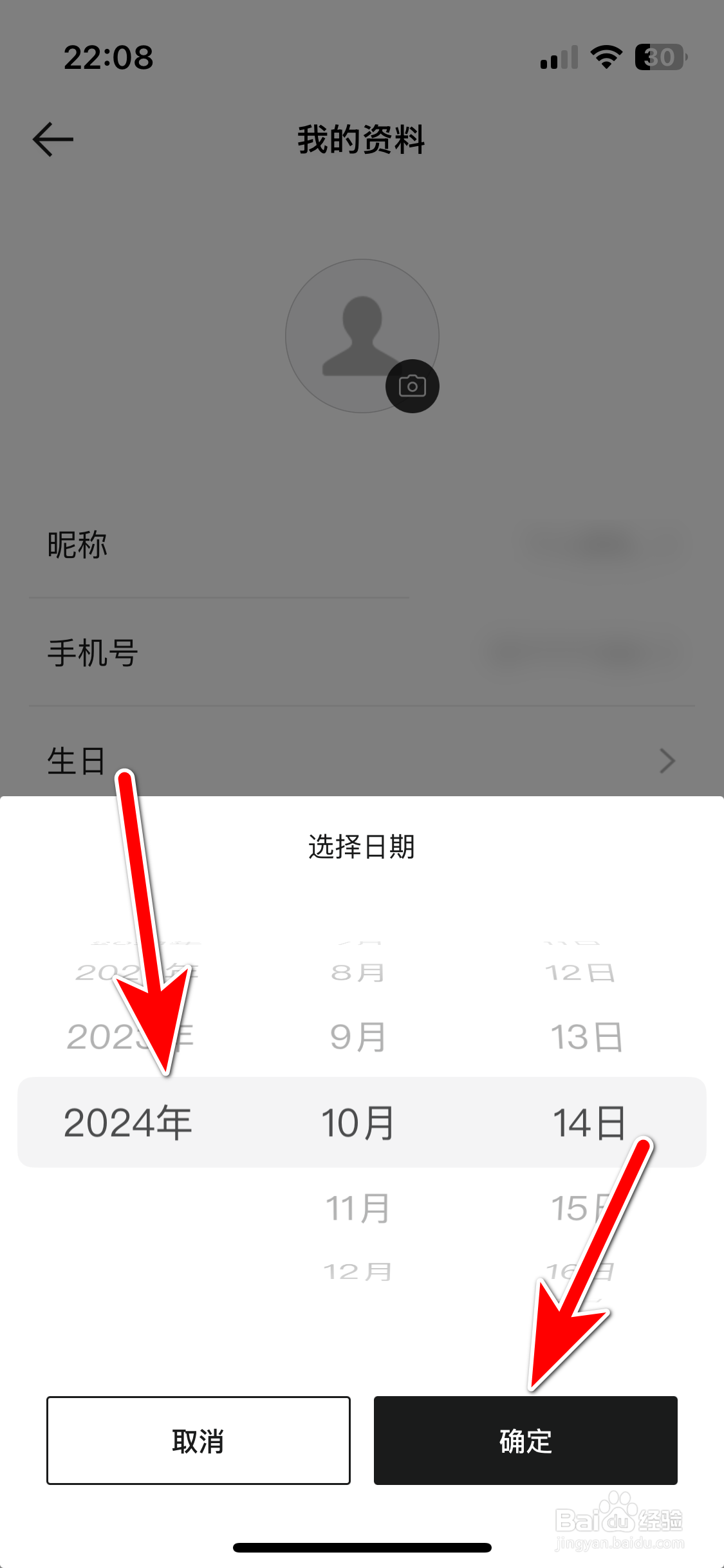 哈弗智家如何设置个人生日日期