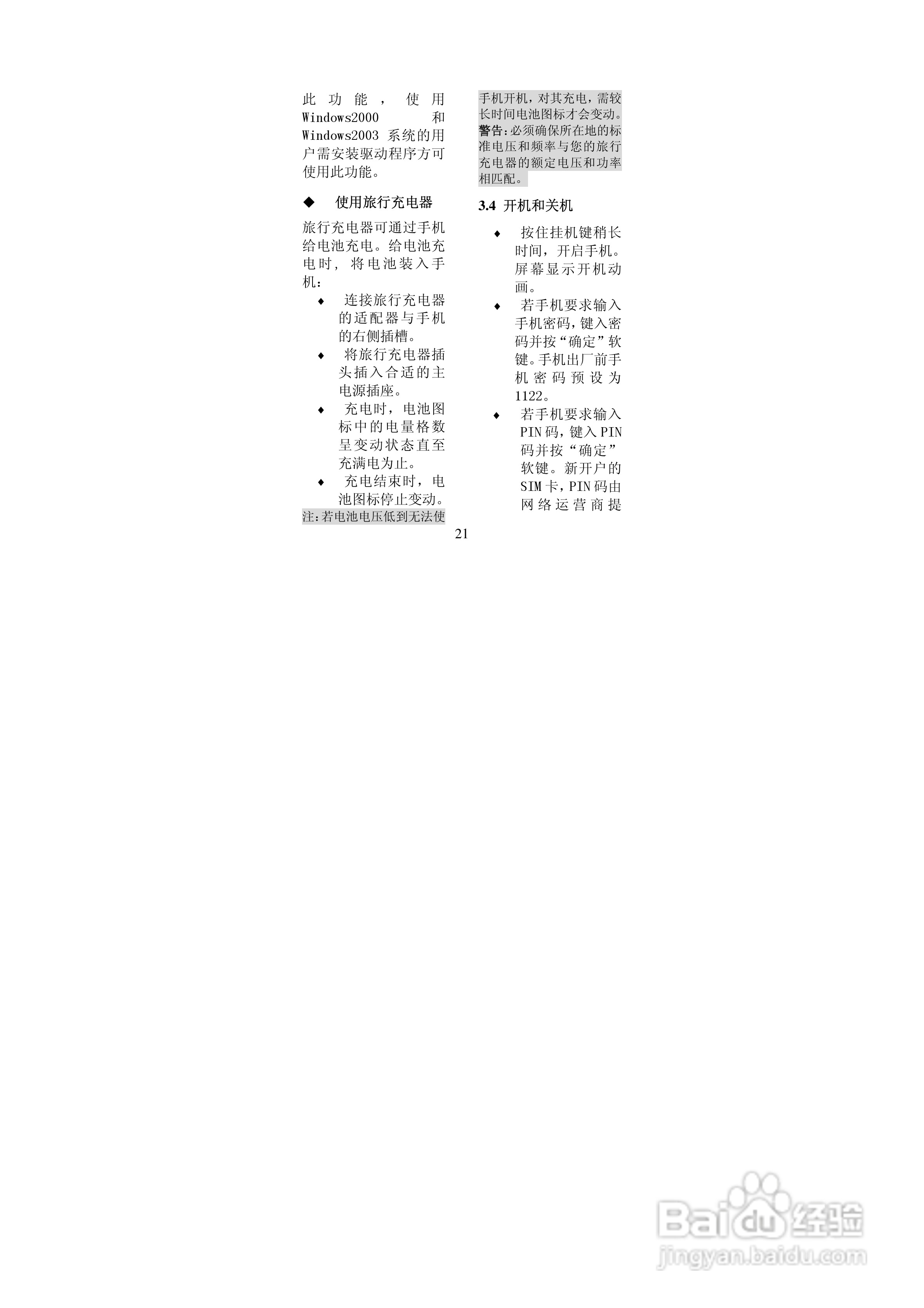 BenQ-Siemens A53手机使用说明书:[3]