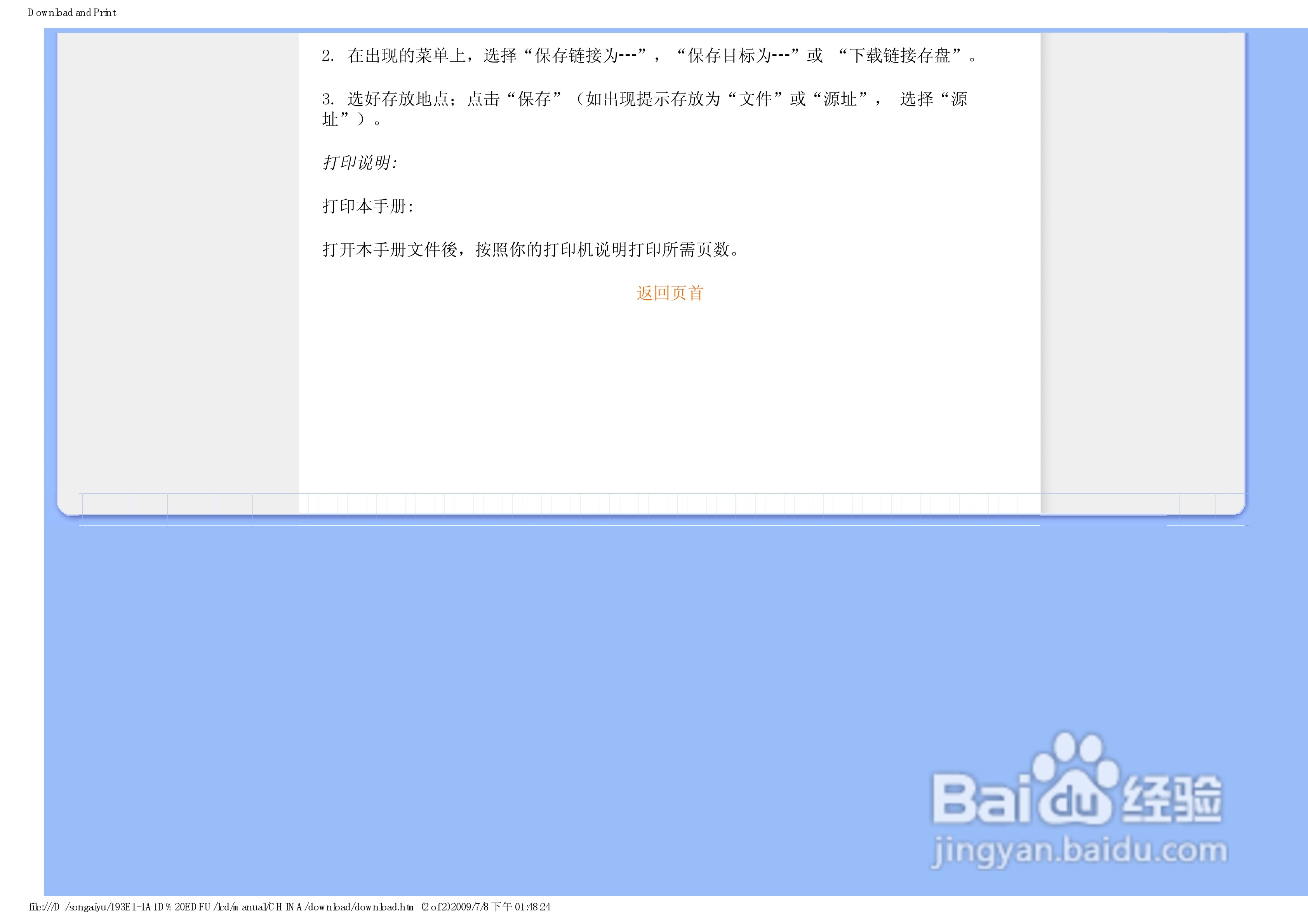 飞利浦193E1SB/93液晶显示器使用说明书:[9]
