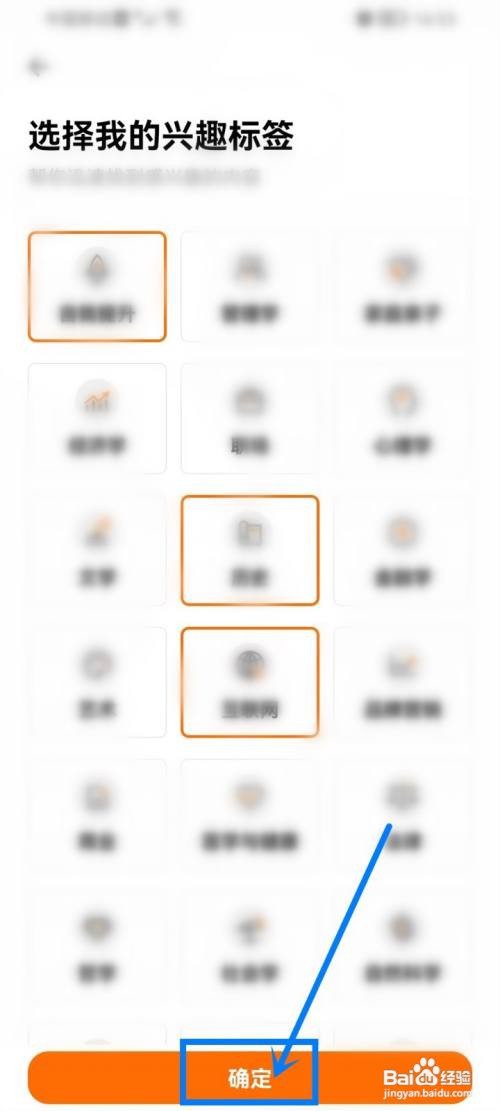 得到如何更改兴趣标签