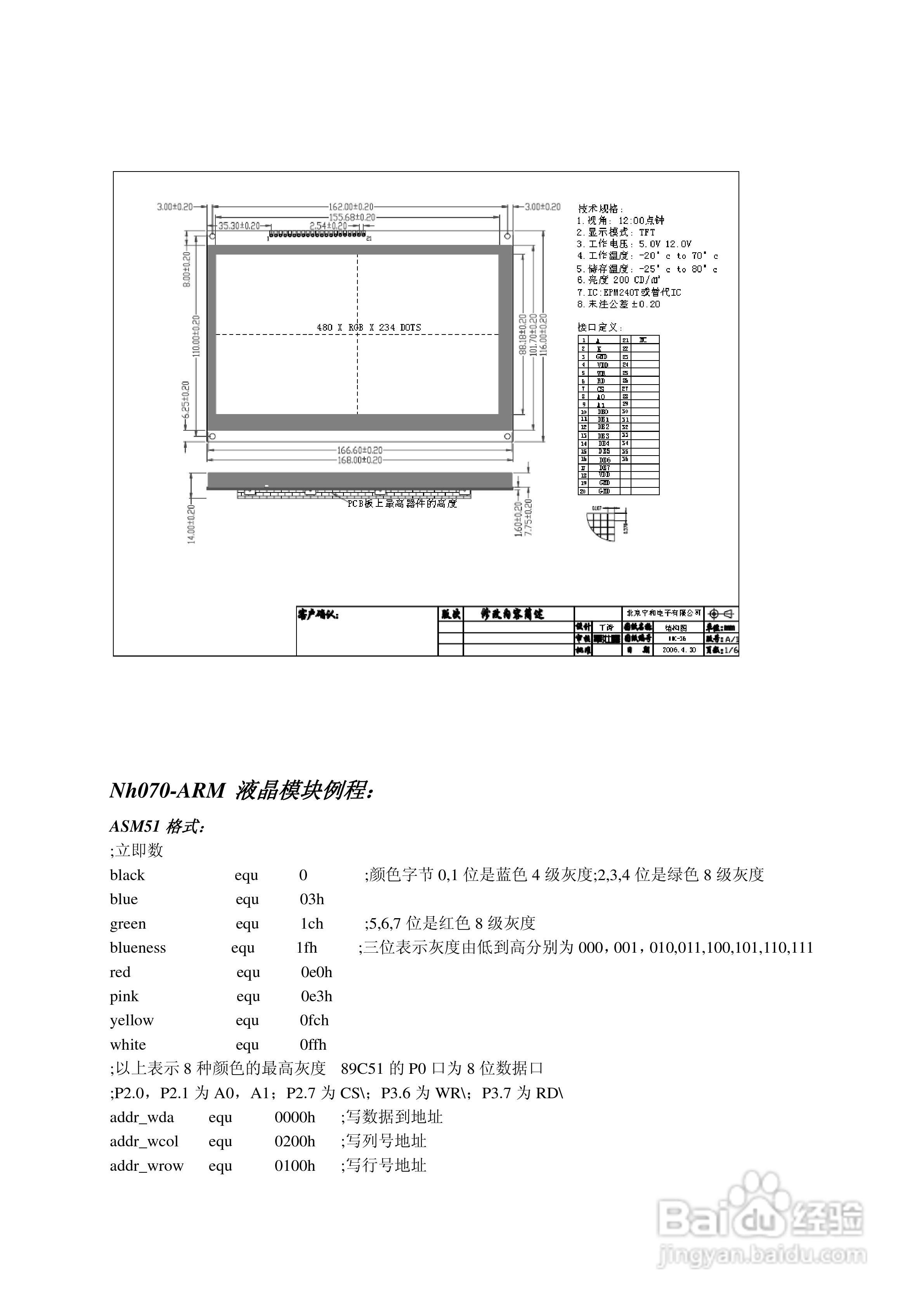 NH070-ARM彩色液晶显示控制模块使用说明书:[1]