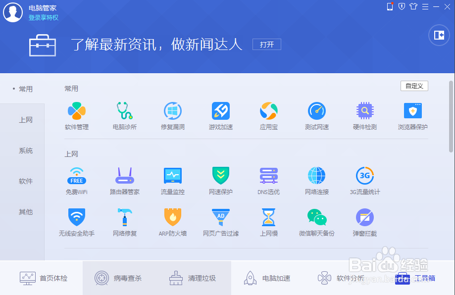 电脑默认浏览器应该如何去设置