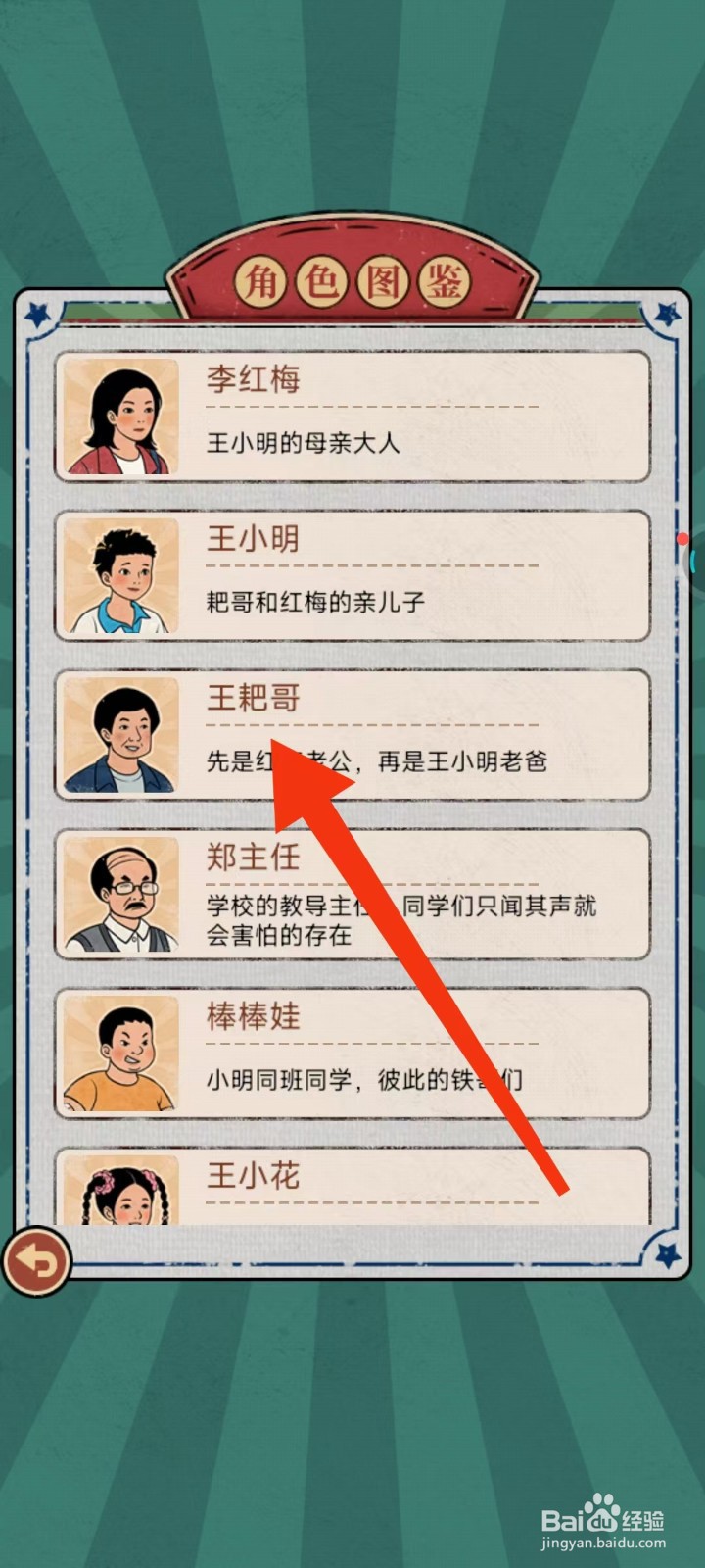 校门口文具店怎么查找王耙哥的【情书】