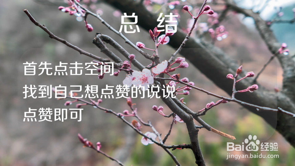 QQ怎么给别人点赞