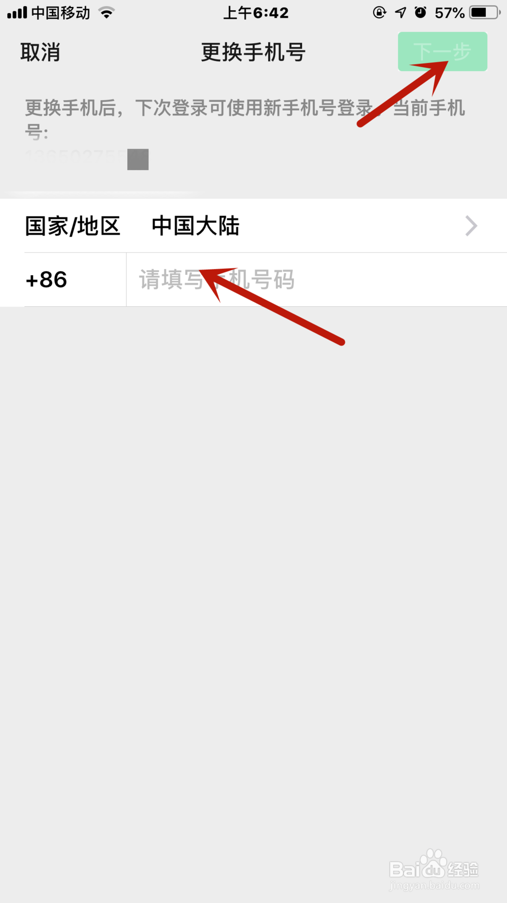 手机号如何绑定或解绑微信