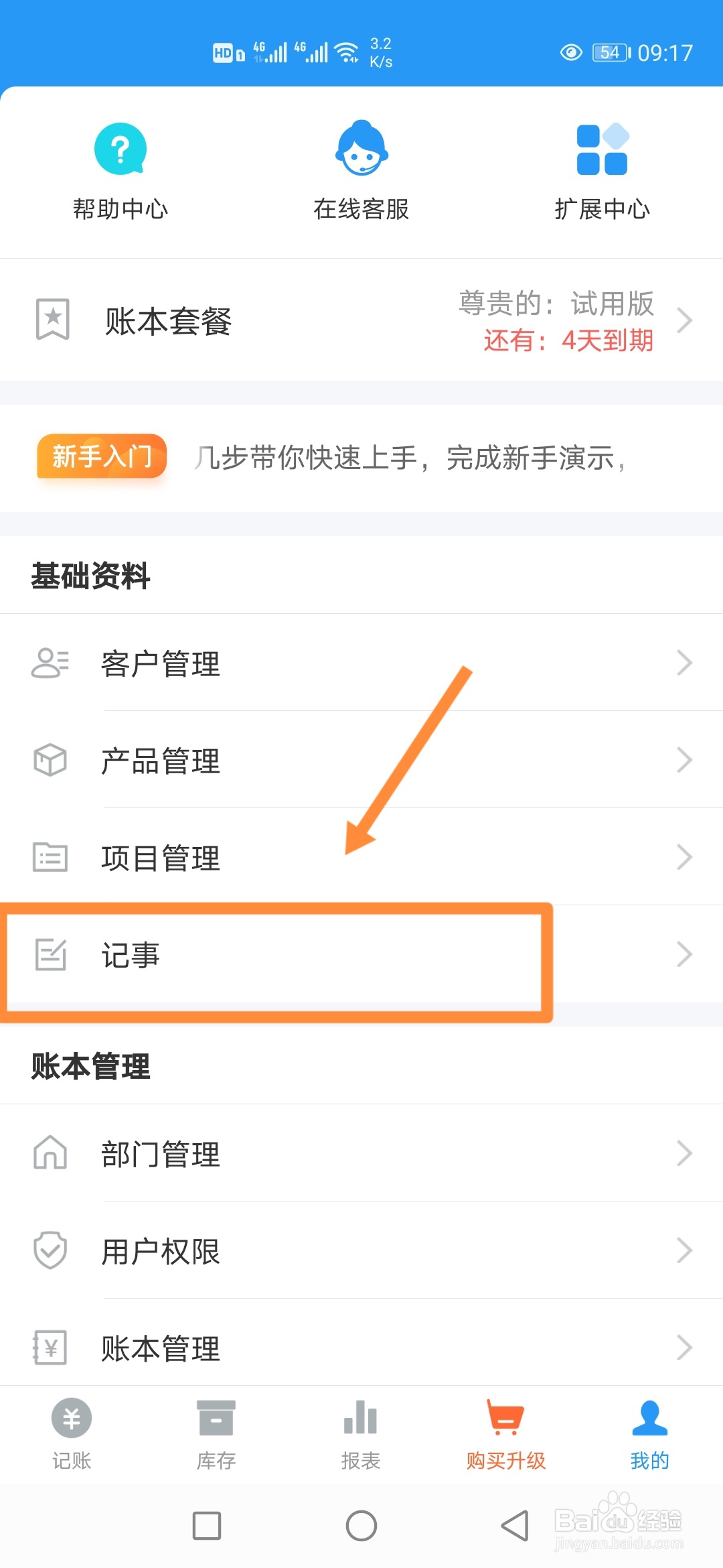 如何在账王记账中添加【记事】？