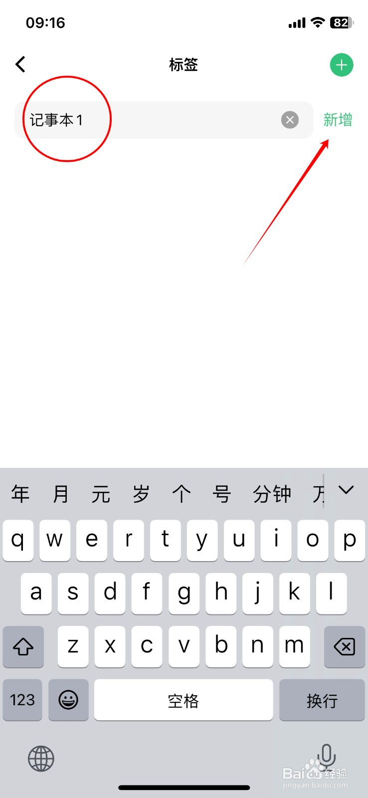 浮生记App如何创建新标签