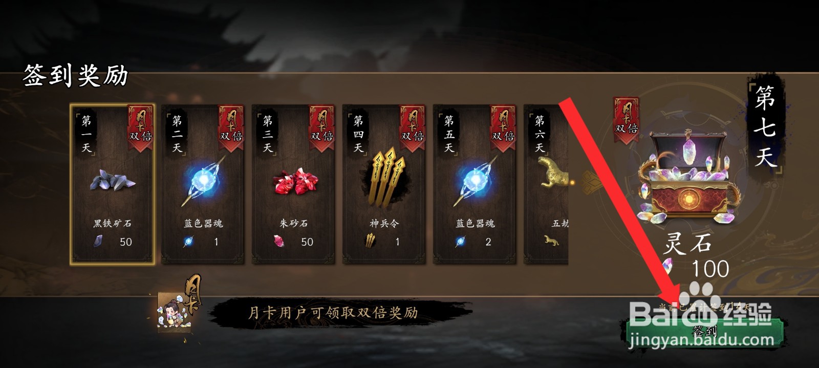 捕盗行纪如何签到获取到黑铁矿石