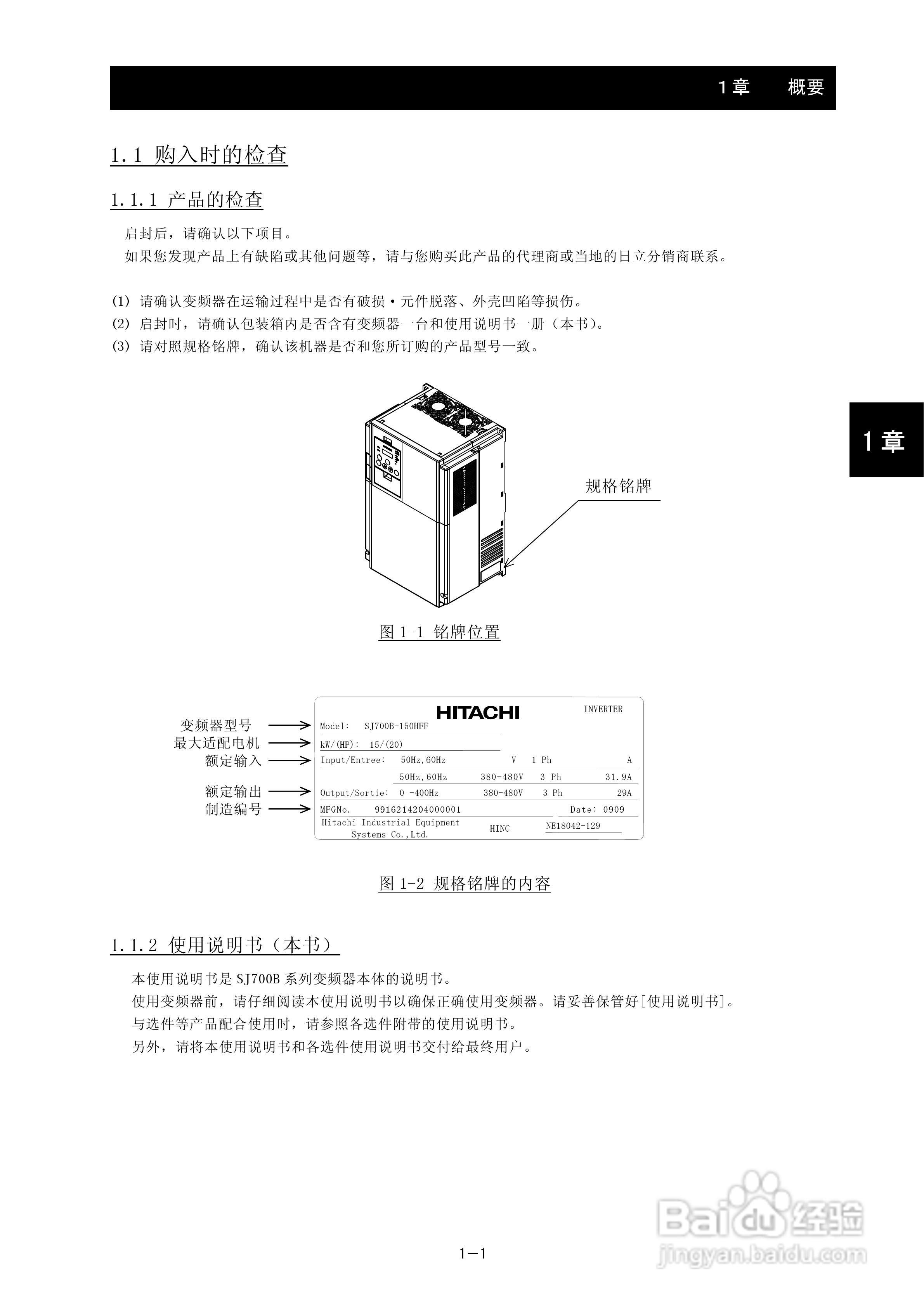 日立可变速驱动器SJ700B系列使用说明书:[2]