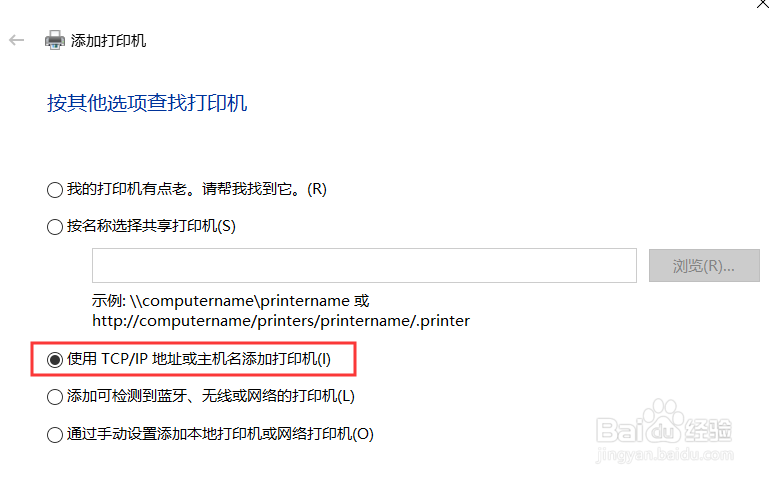 win10系统IP方式添加打印机