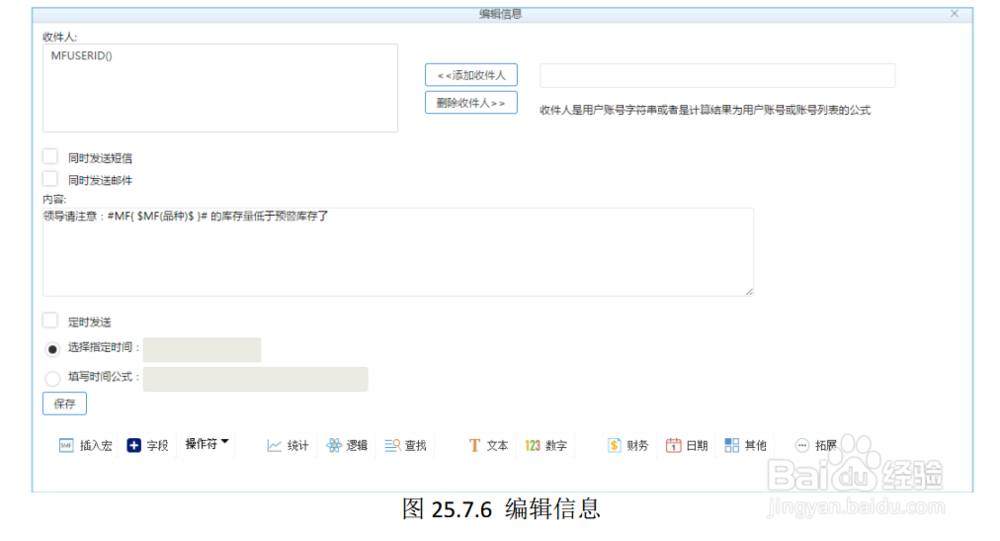 利用回写公式发消息实现库存预警