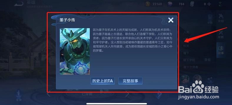 王者荣耀中的墨子有几个称号？