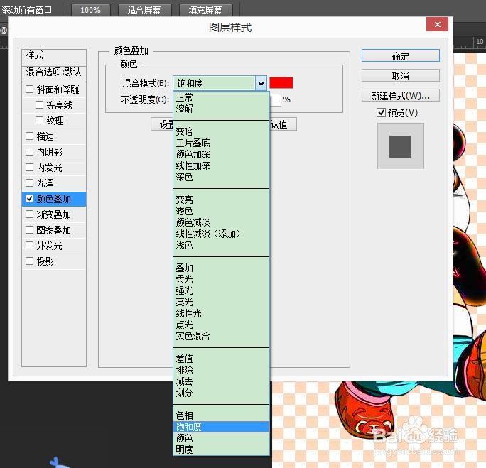 PS中如何设置颜色叠加饱和度效果