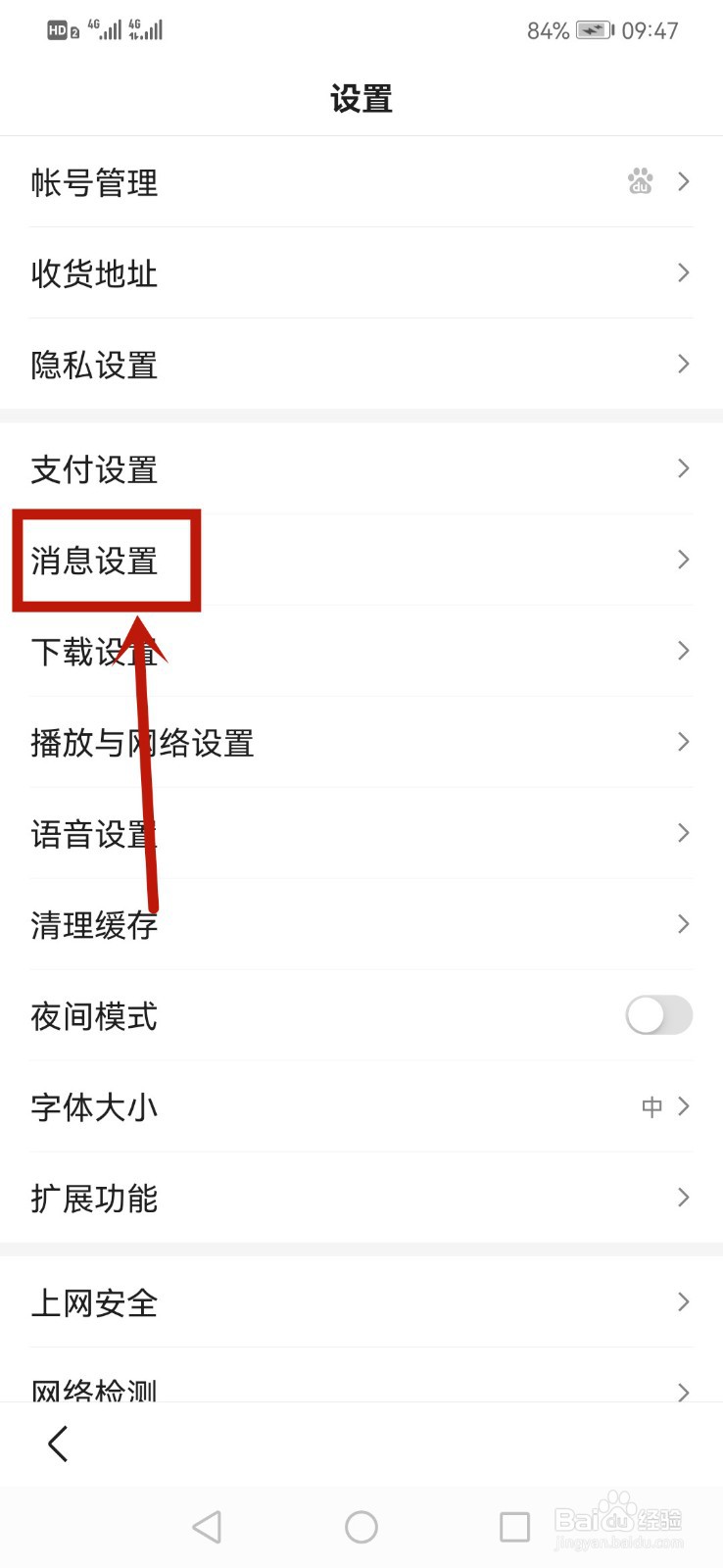 百度怎么查看已拒收通知