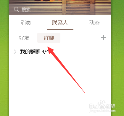 qq怎么设置群分组