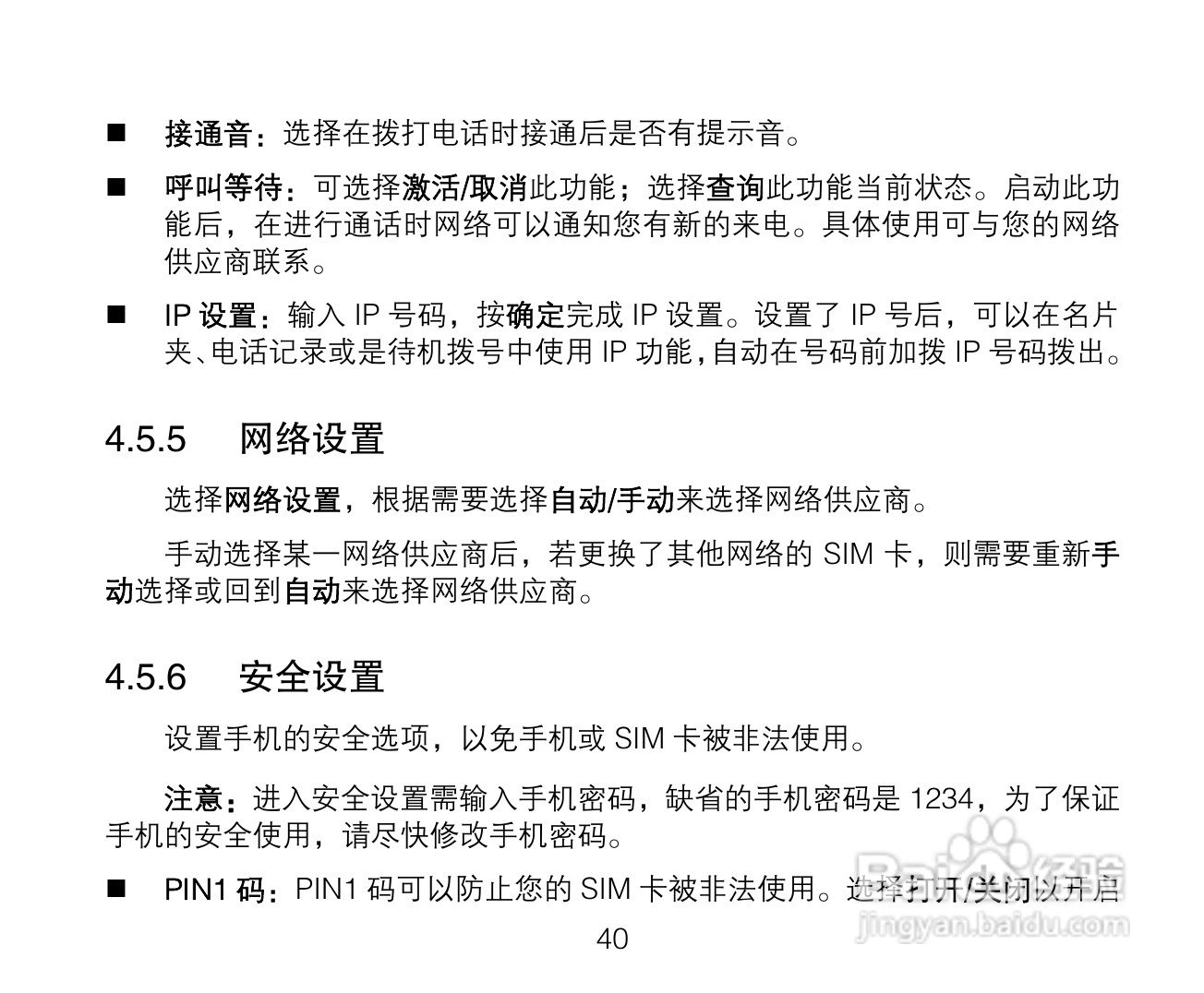 中兴ZTE A135手机使用说明书:[4]