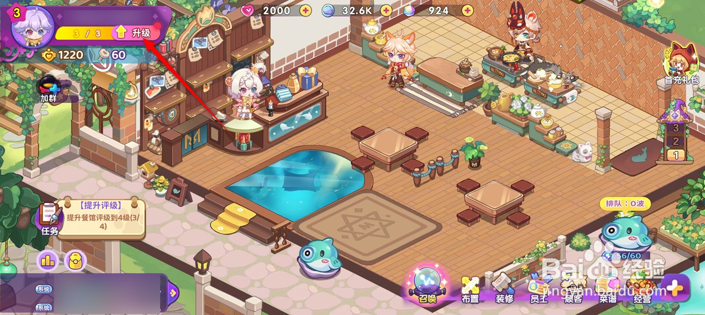 梦境食旅餐馆等级如何提升