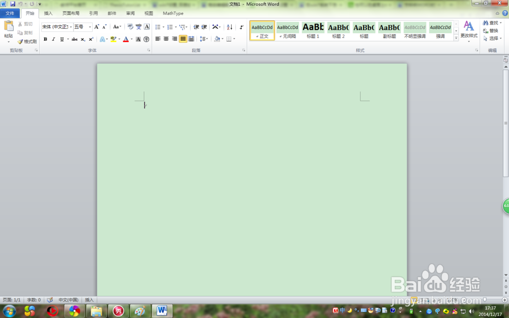 win7的word背景颜色如何永久改变以保护视力