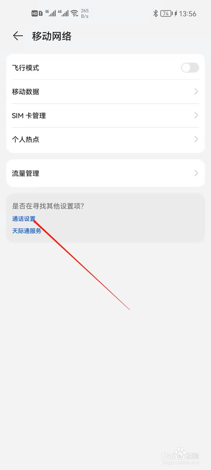 华为手机怎么修改呼叫限制登录密码？