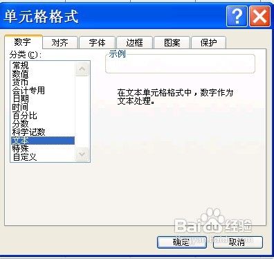 excel中如何输入身份证号码