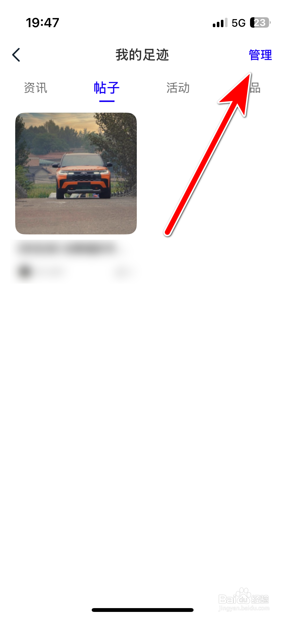 福域如何删除我的足迹