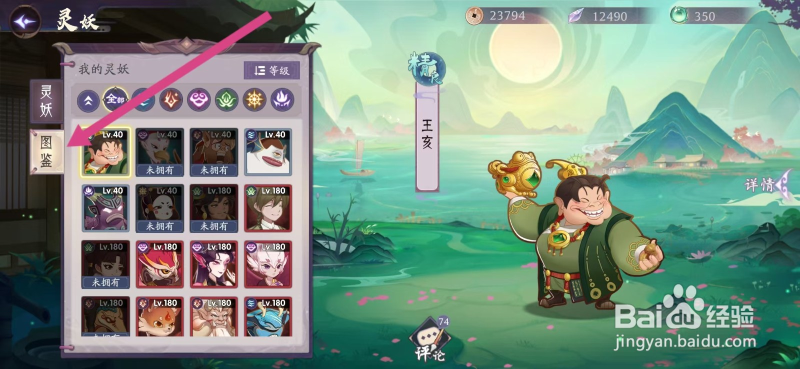 上古有灵妖如何查看数斯的【形象】