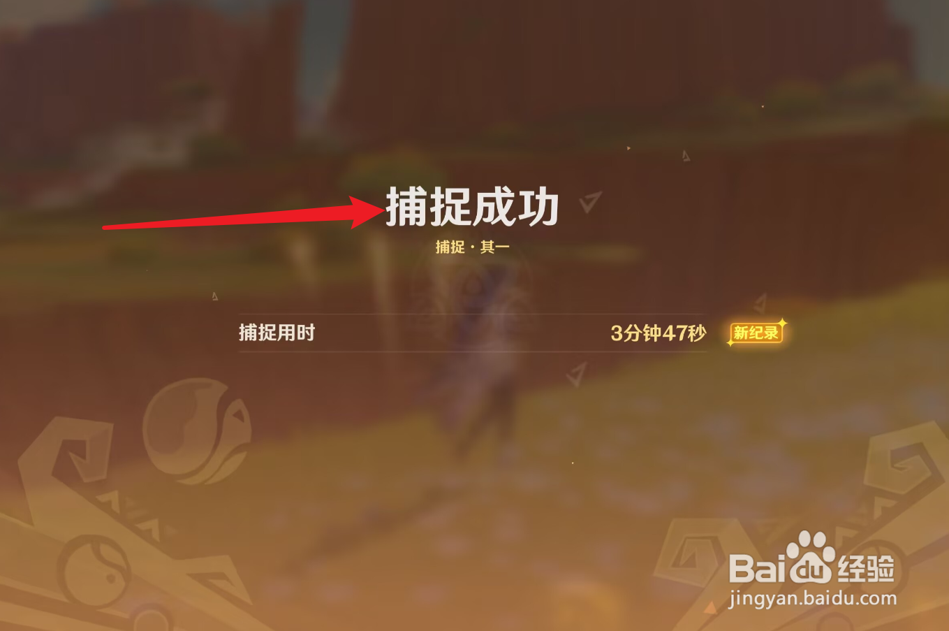 原神怎么捕捉蜜虫