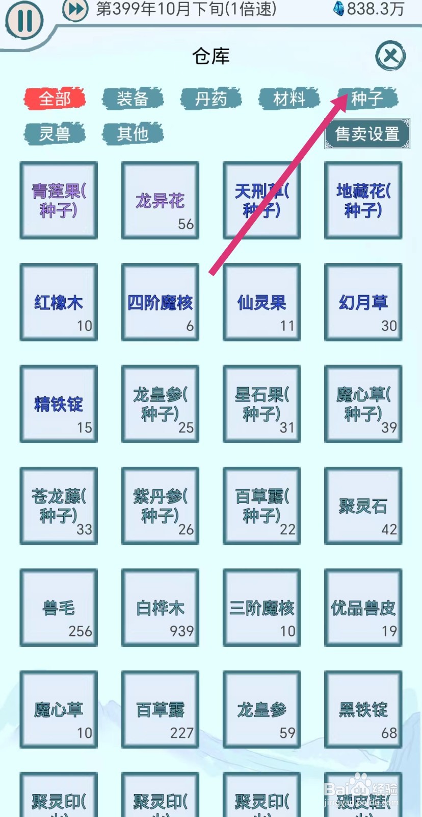 上古宗门弟子怎么售卖虚空花种子