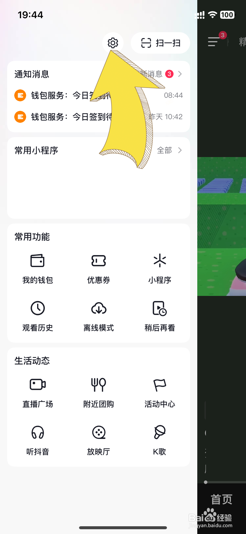 抖音分享给朋友怎么关闭