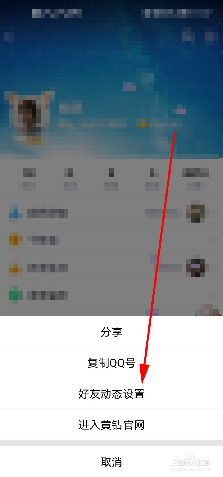 QQ中如何设置谁能看我的访客？