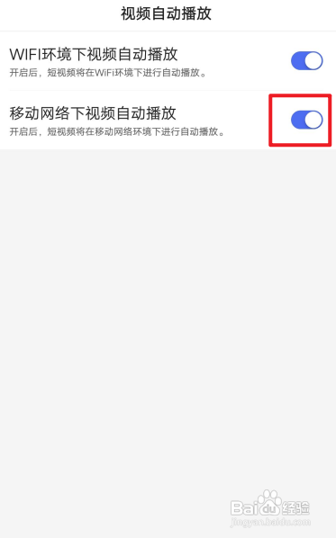 百度极速版怎么关闭移动网络下视频自动播放？