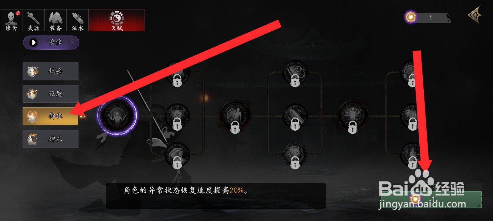 捕盗行纪如何学习御体天赋