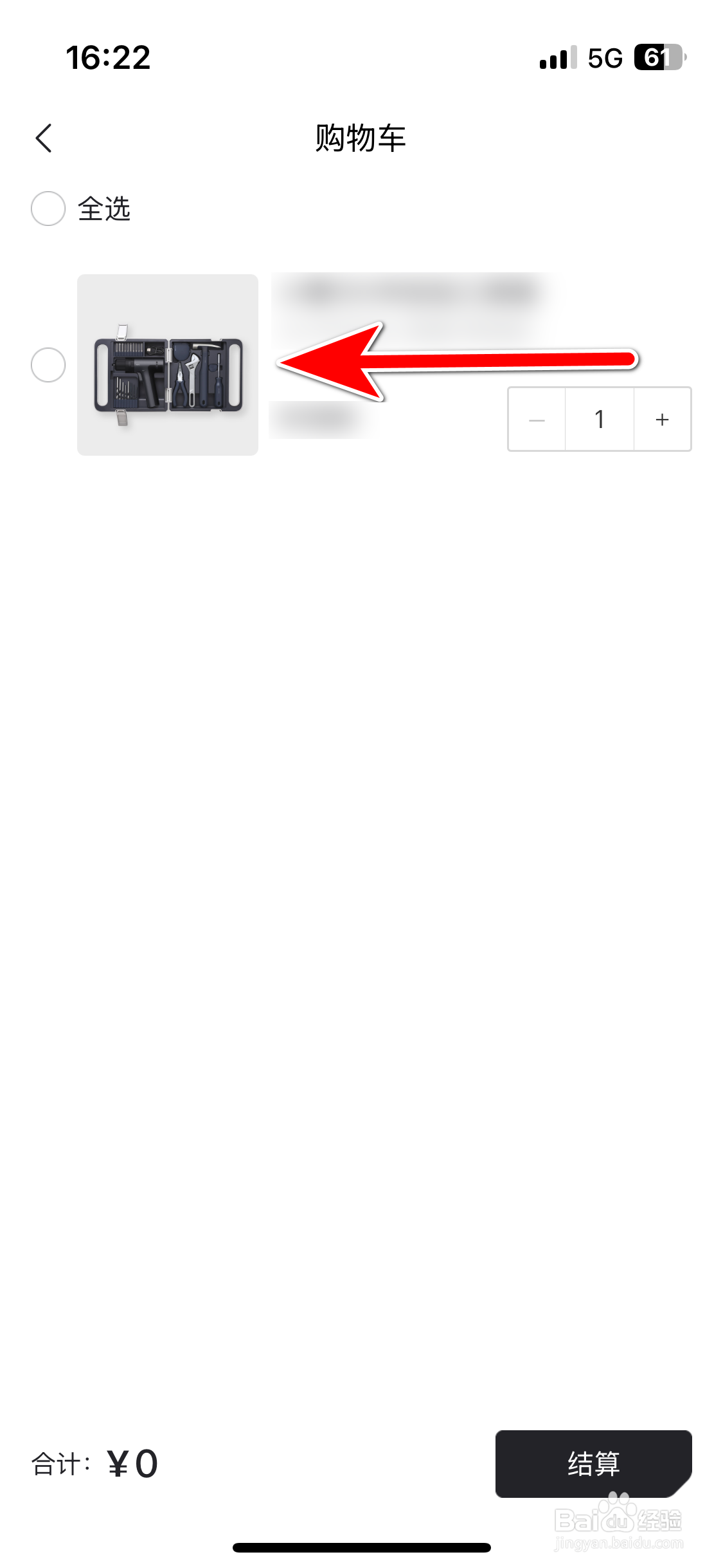 iCAR汽车如何删除购物车里的商品