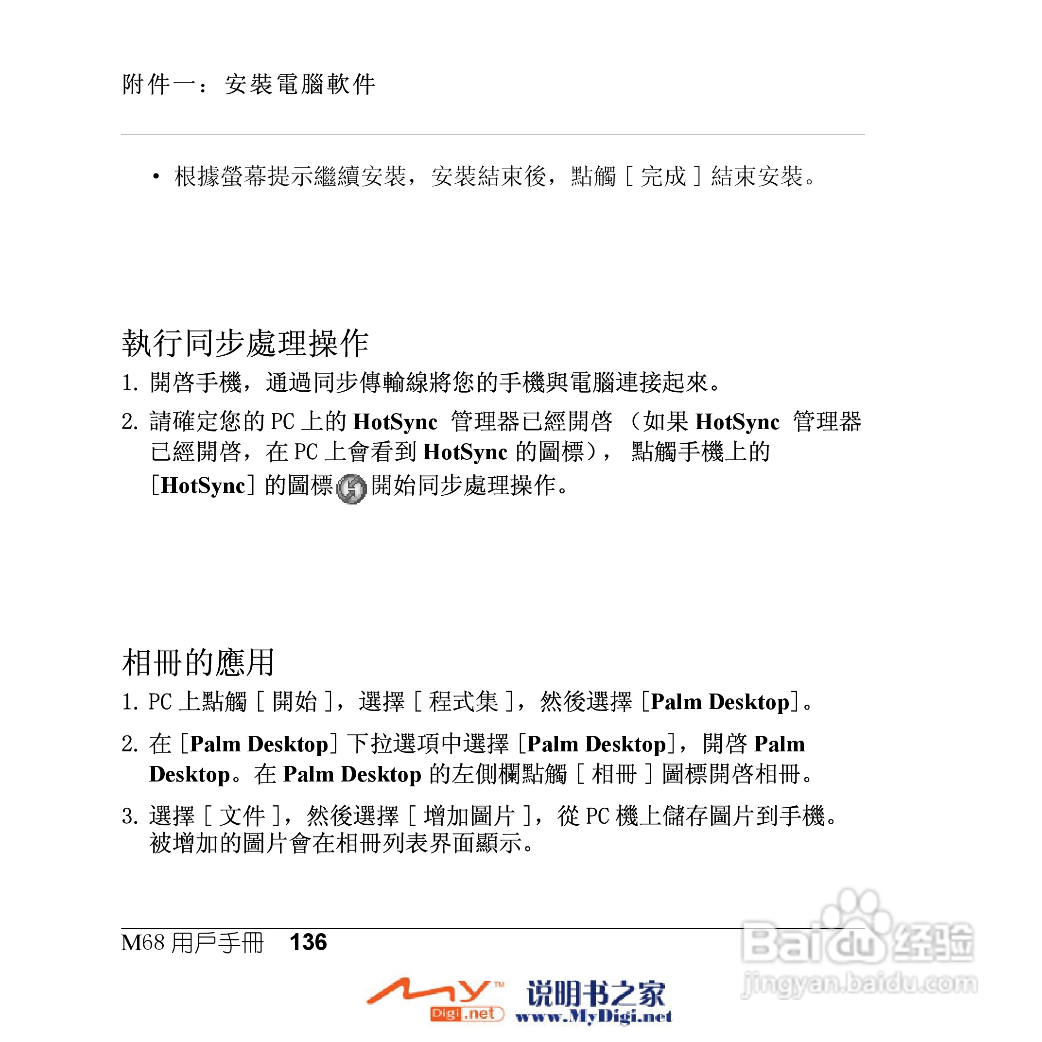 Xplore M68移动电话(中文)说明书:[14]