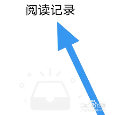 笔尚小说APP怎么查看阅读记录界面