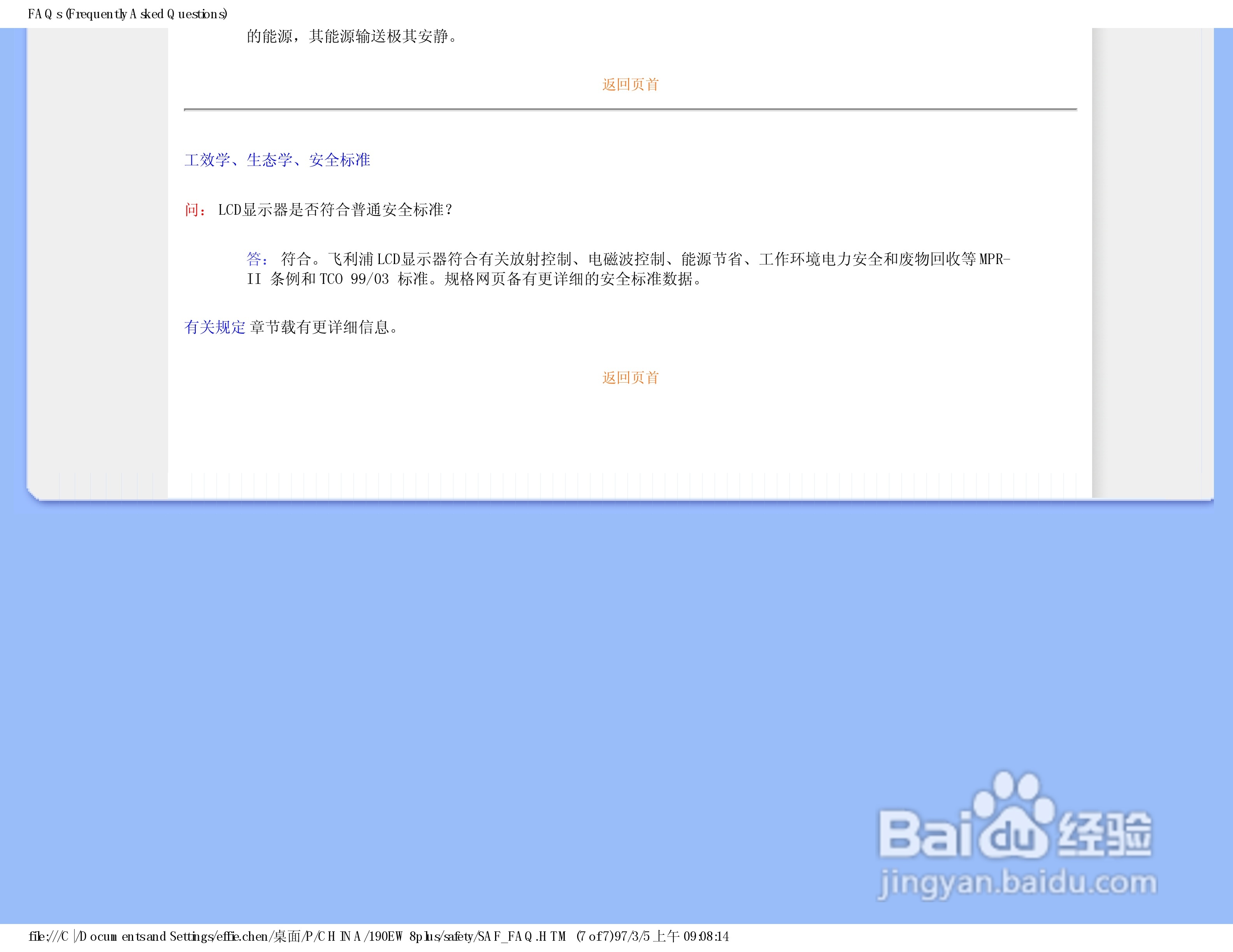 飞利浦190EW8FB1/93液晶显示器使用说明书:[1]