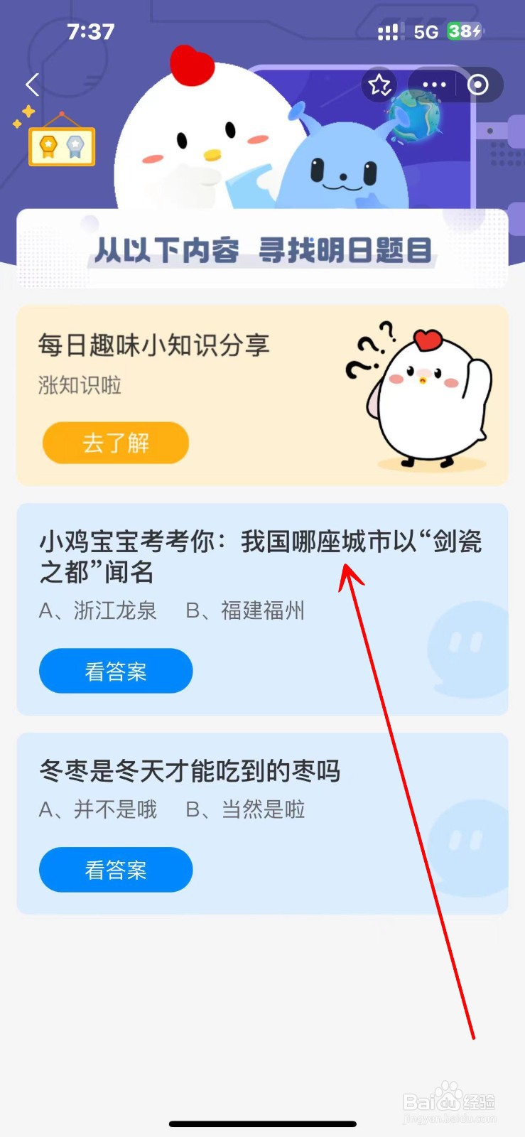 蚂蚁庄园2024.10.12哪座城市以剑瓷之都闻名？