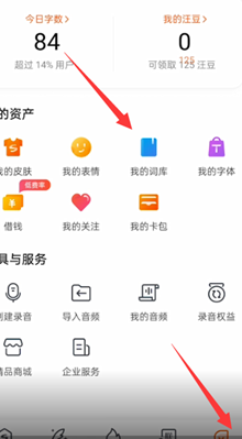 搜狗输入法删除忆词汇的操作