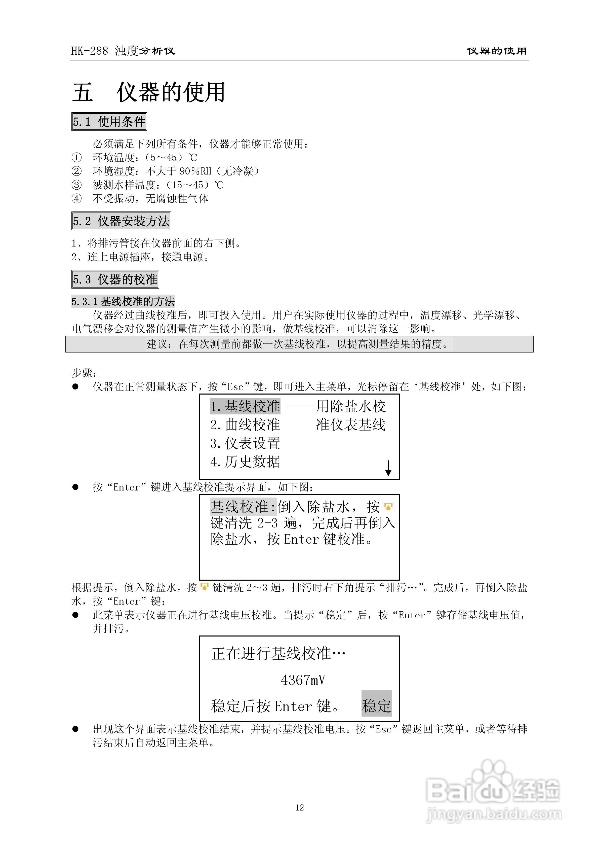 HK-288浊度分析仪使用说明书:[2]