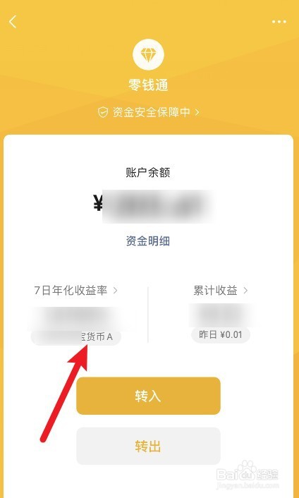 微信零钱通更换产品要亏几天