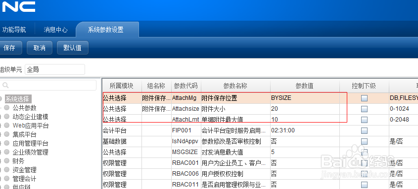 NC63X文档存储详细配置