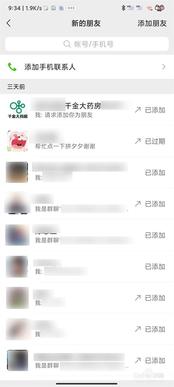 微信别人加我我怎么看