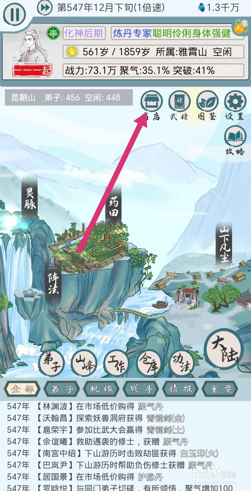 上古宗门怎么设置自动购买丹药