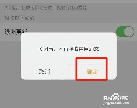 微博如何关掉接收应用动态功能