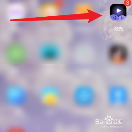 【微光】怎样绑定微信号
