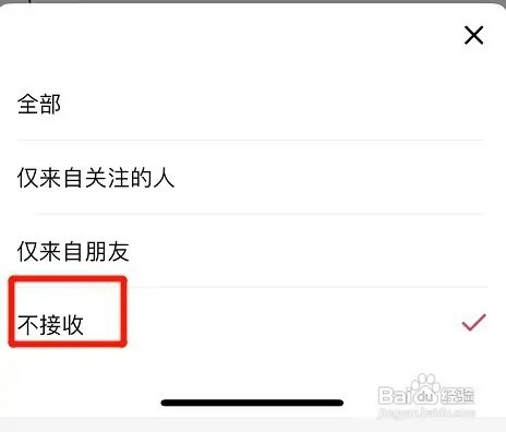 怎样设置抖音不接收新增关注通知