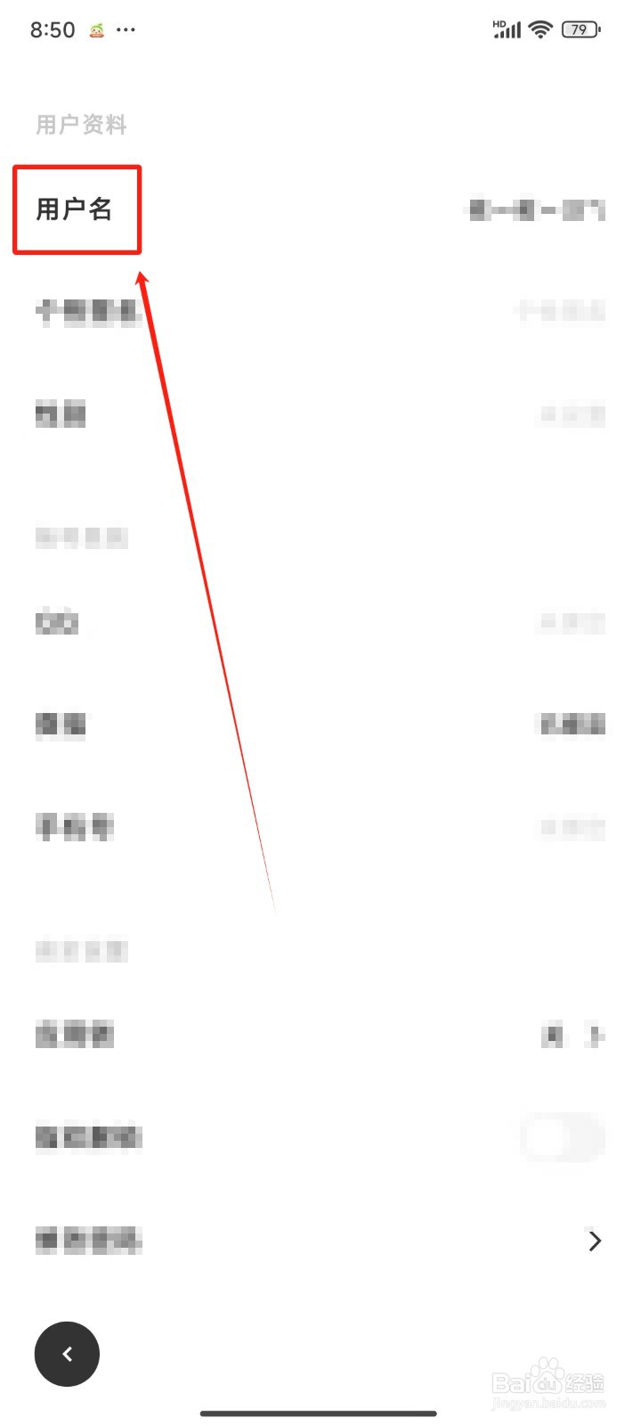 《一刻日记》怎样更改用户名